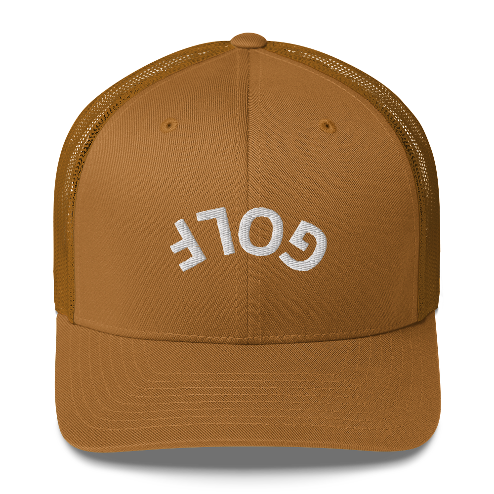 Upside Down Golf Arch Trucker Cap by LXIX GOLF CLUB — view 12