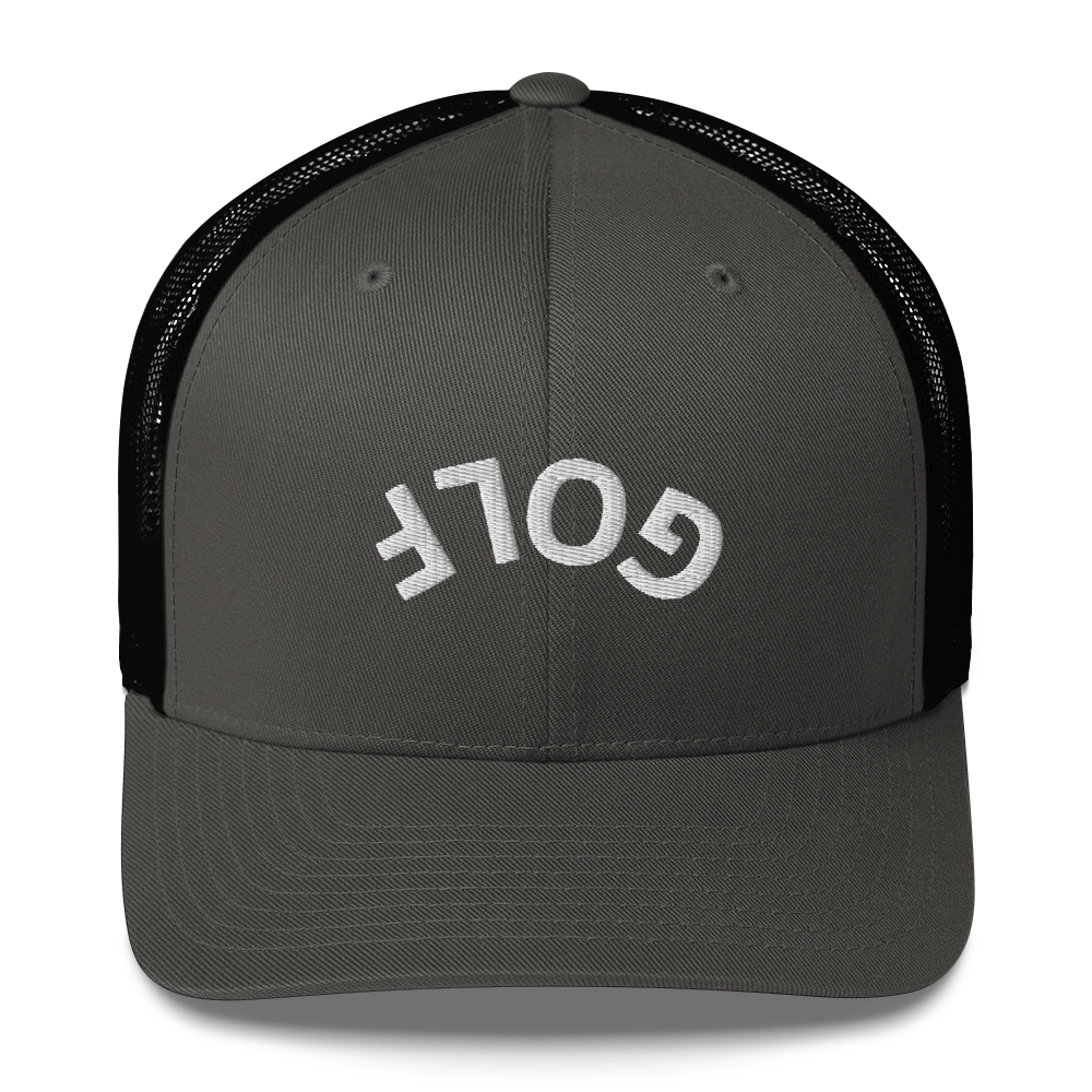 Upside Down Golf Arch Trucker Cap by LXIX GOLF CLUB — view 6
