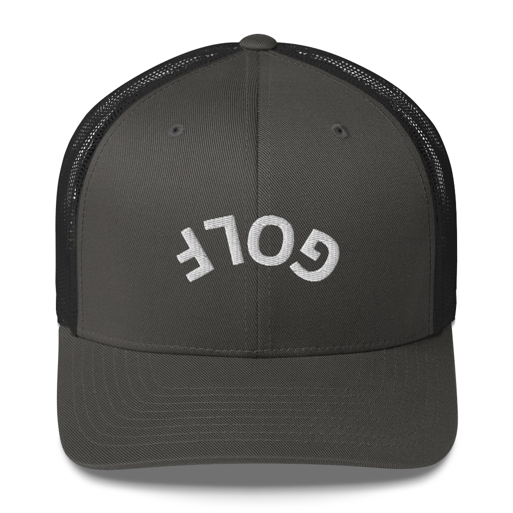 Upside Down Golf Arch Trucker Cap by LXIX GOLF CLUB — view 7