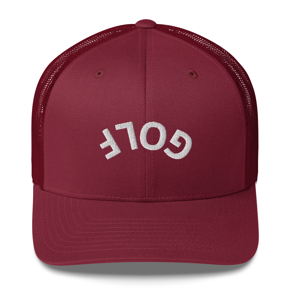 Upside Down Golf Arch Trucker Cap by LXIX GOLF CLUB — view 8