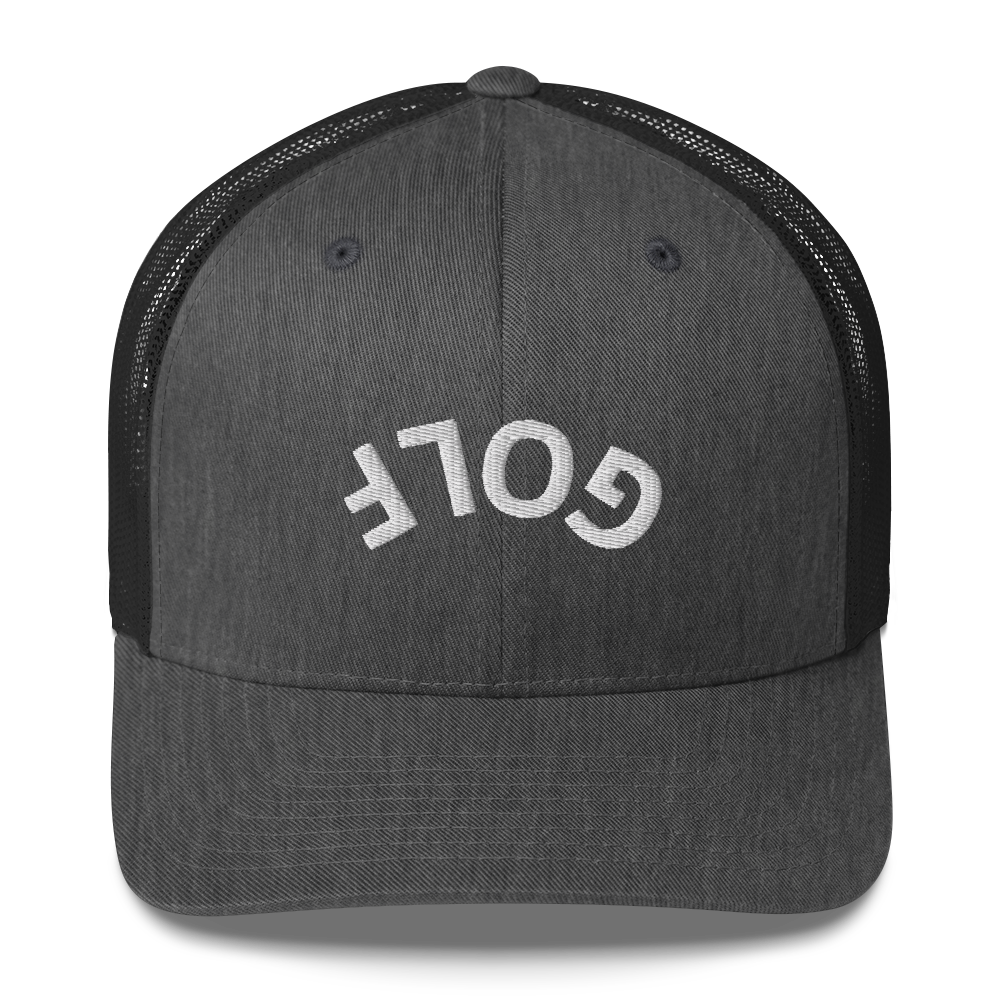 Upside Down Golf Arch Trucker Cap by LXIX GOLF CLUB — view 11