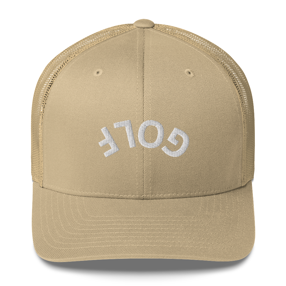 Upside Down Golf Arch Trucker Cap by LXIX GOLF CLUB — view 17