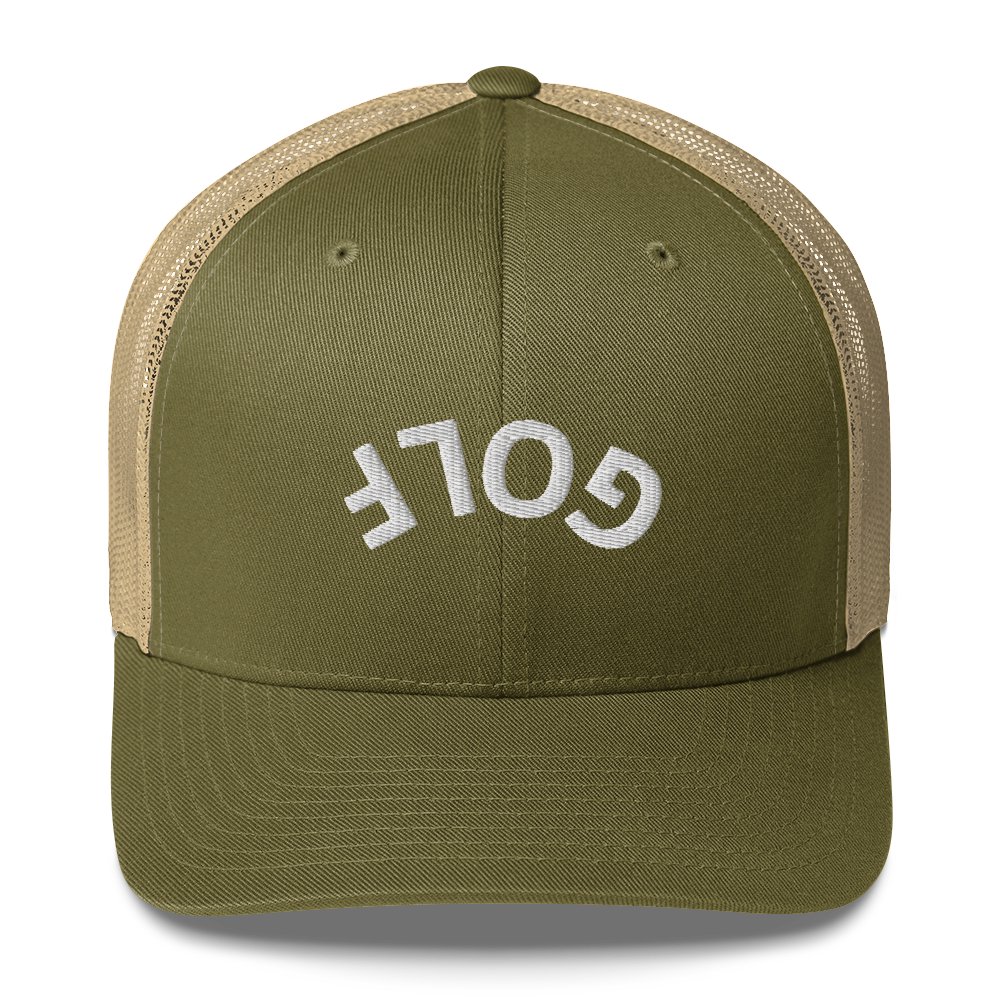 Upside Down Golf Arch Trucker Cap by LXIX GOLF CLUB — view 18