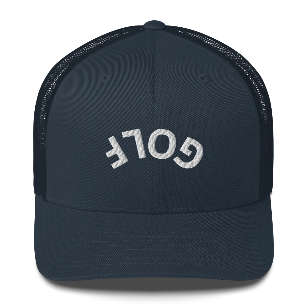 Upside Down Golf Arch Trucker Cap by LXIX GOLF CLUB — view 4