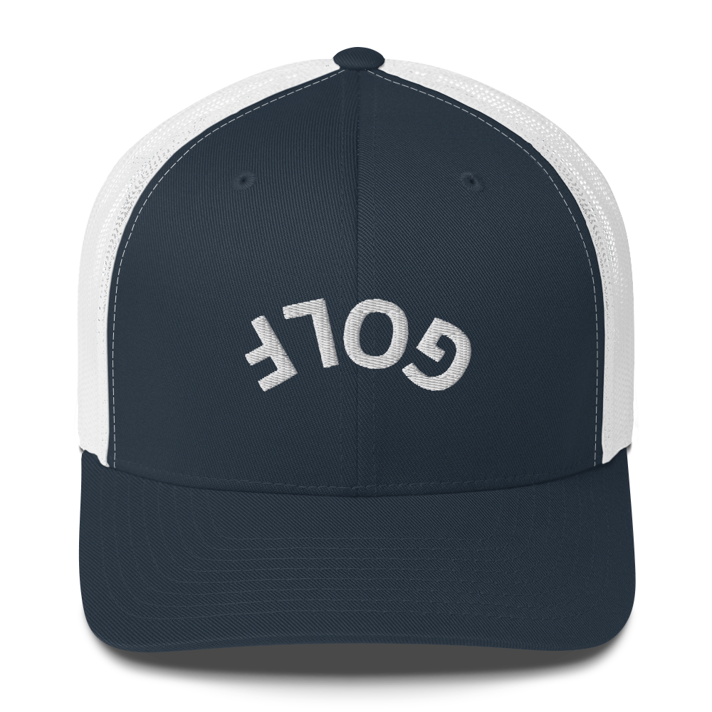 Upside Down Golf Arch Trucker Cap by LXIX GOLF CLUB — view 5