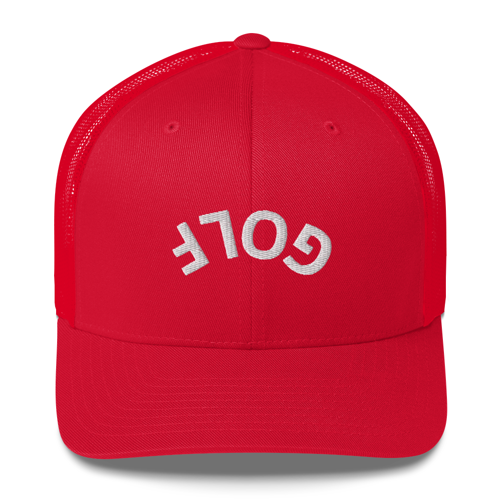 Upside Down Golf Arch Trucker Cap by LXIX GOLF CLUB — view 9