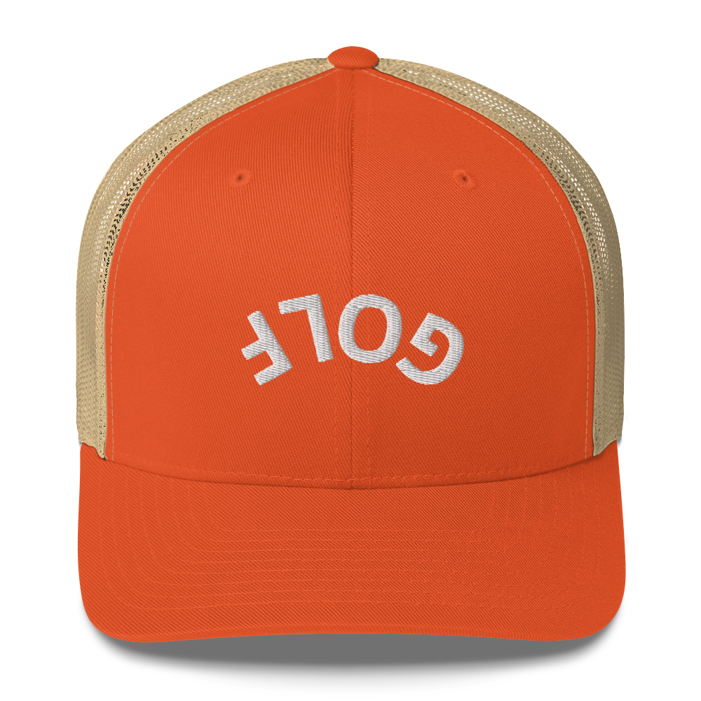 Upside Down Golf Arch Trucker Cap by LXIX GOLF CLUB — view 13